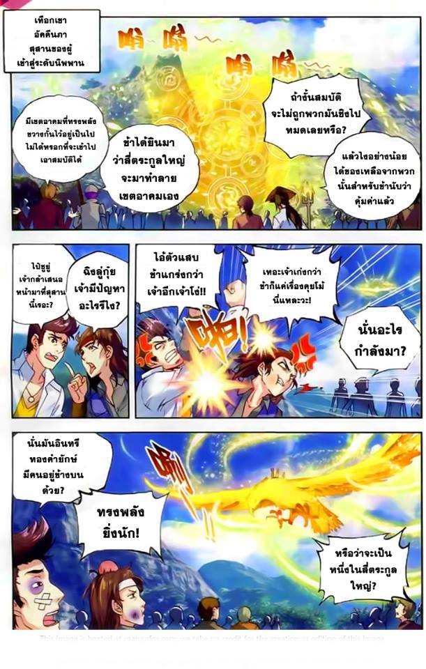 Wu Dong Qian Kun page 2