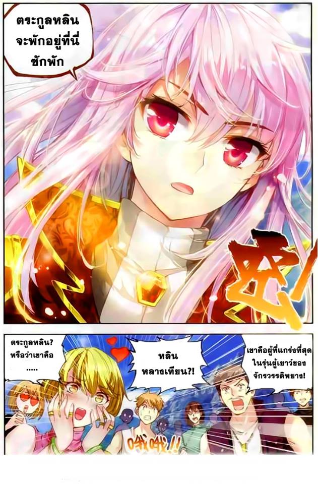 Wu Dong Qian Kun page 5