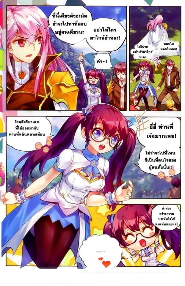 Wu Dong Qian Kun page 6