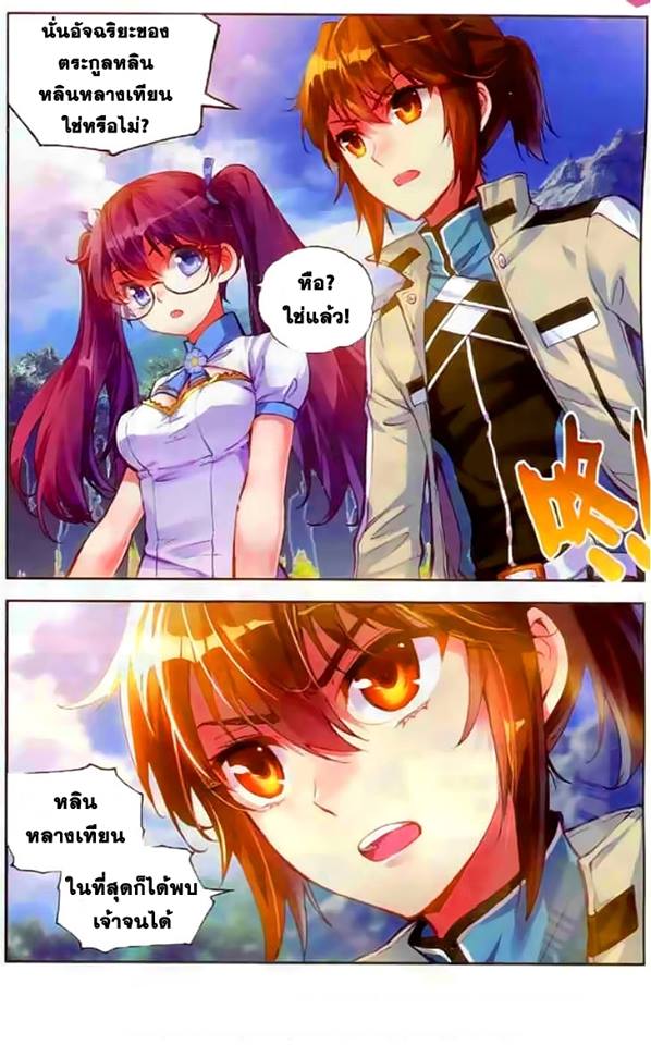 Wu Dong Qian Kun page 7