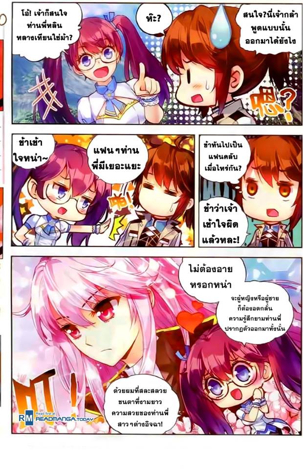 Wu Dong Qian Kun page 8