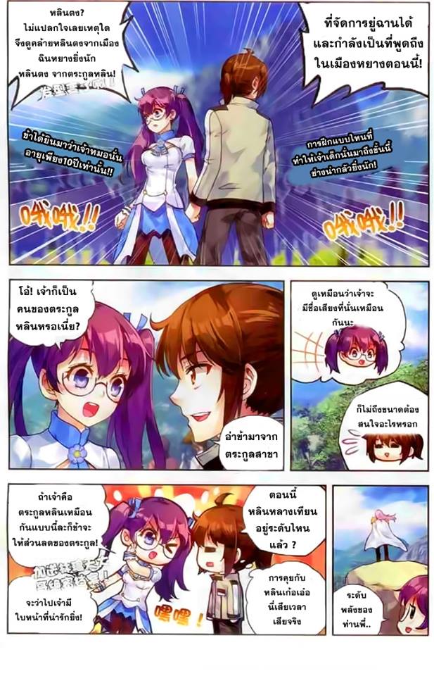 Wu Dong Qian Kun page 10
