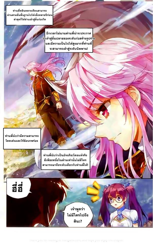 Wu Dong Qian Kun page 11