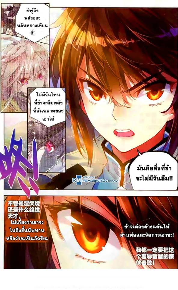 Wu Dong Qian Kun page 12