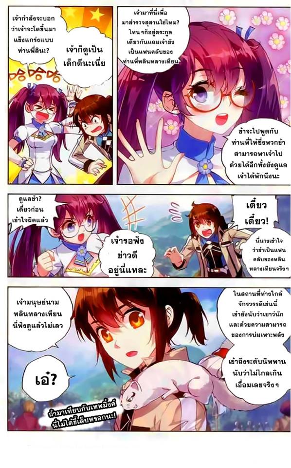 Wu Dong Qian Kun page 13