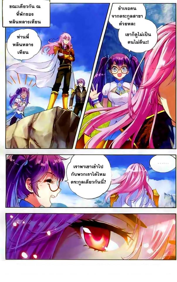 Wu Dong Qian Kun page 18