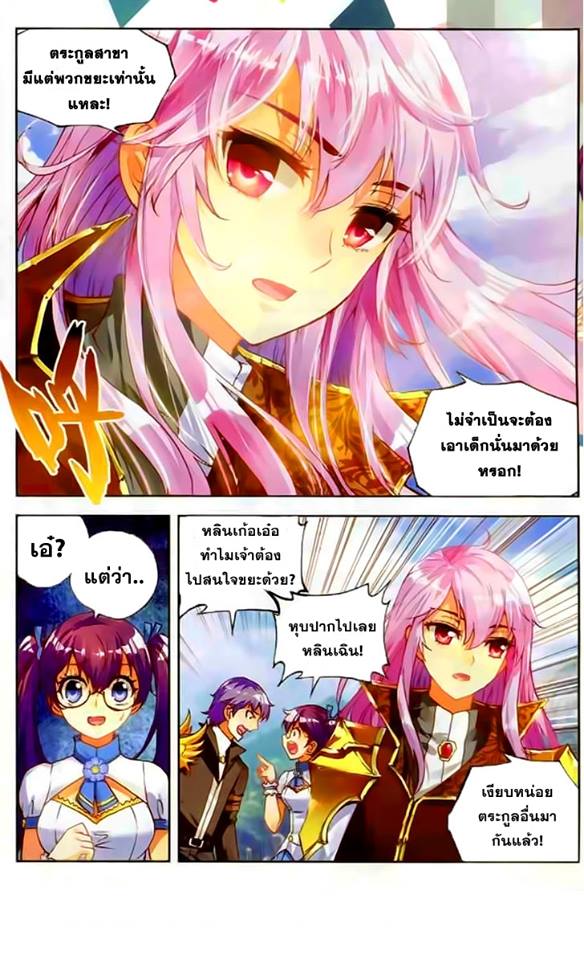 Wu Dong Qian Kun page 19
