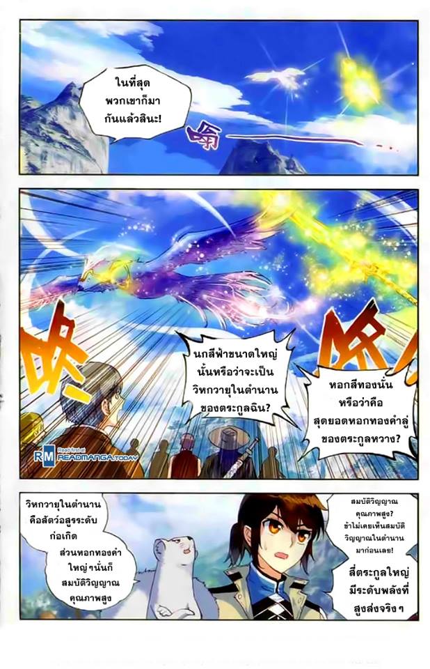 Wu Dong Qian Kun page 20