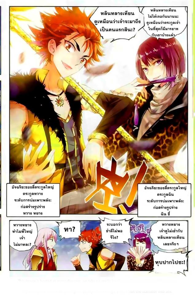 Wu Dong Qian Kun page 21