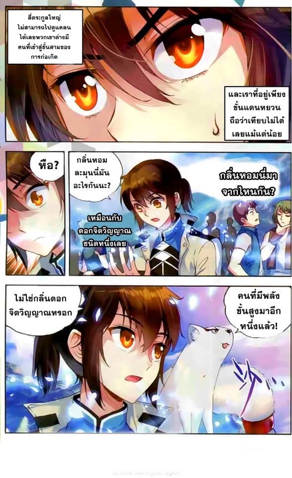 Wu Dong Qian Kun page 22