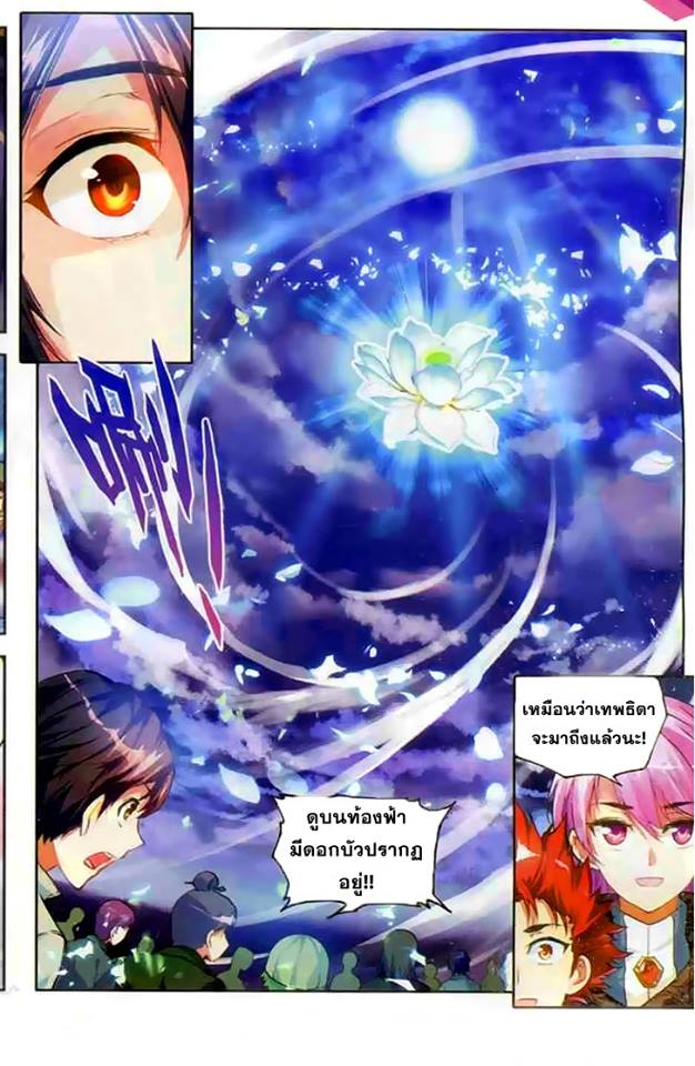 Wu Dong Qian Kun page 23