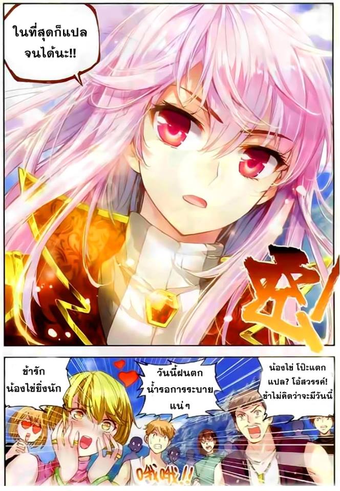 Wu Dong Qian Kun page 26