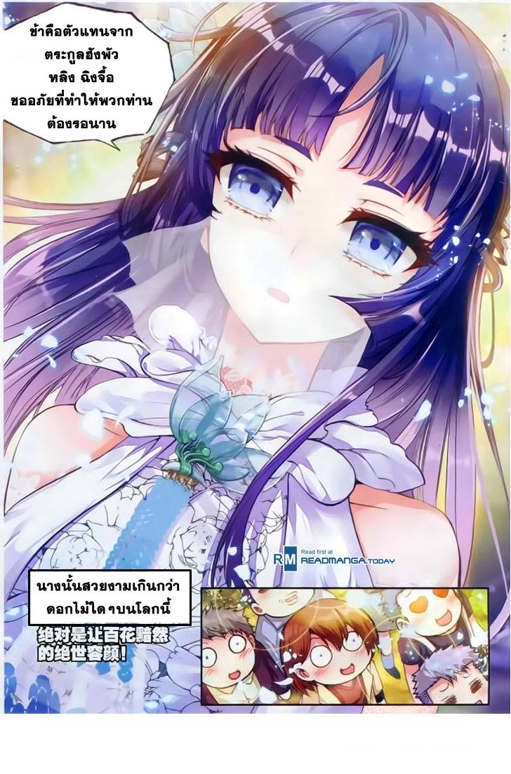 Wu Dong Qian Kun page 3