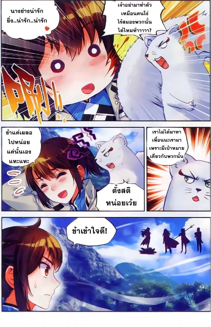 Wu Dong Qian Kun page 4