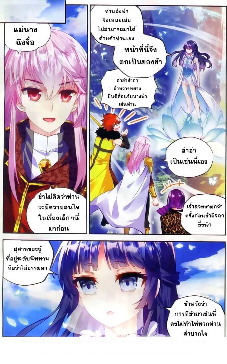 Wu Dong Qian Kun page 6