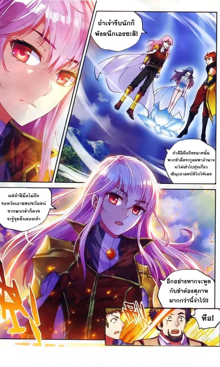 Wu Dong Qian Kun page 8