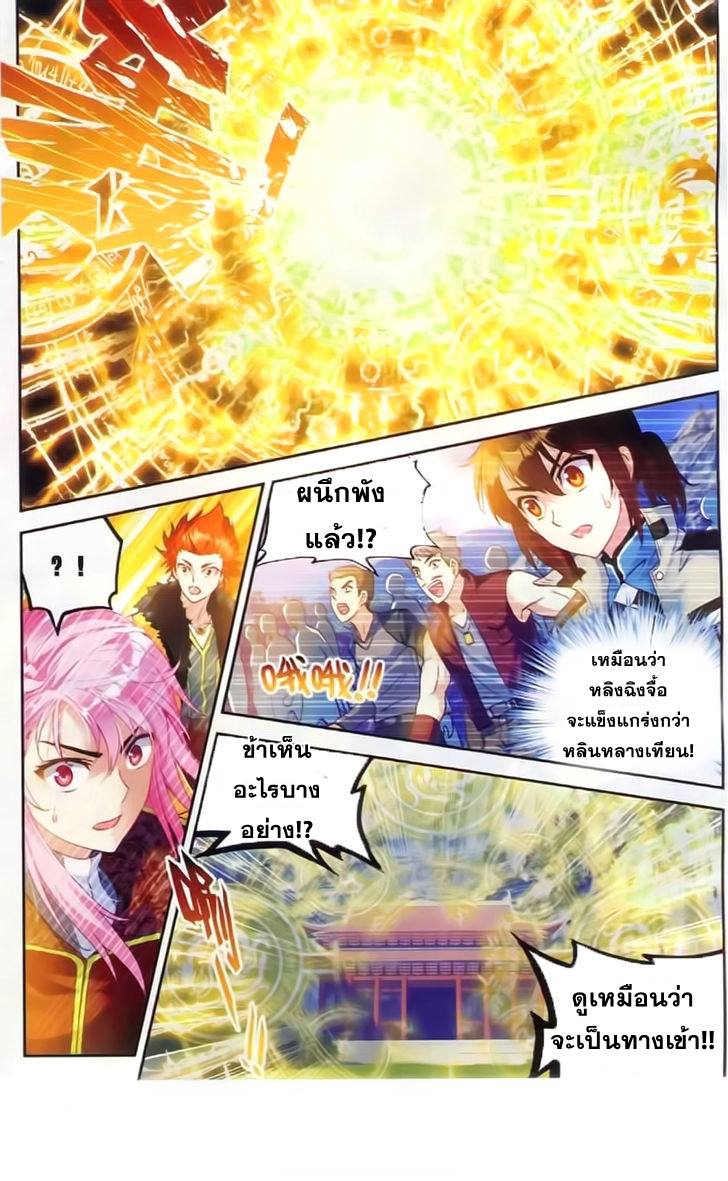 Wu Dong Qian Kun page 18