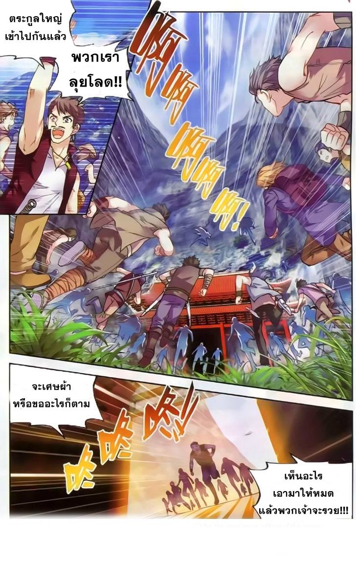 Wu Dong Qian Kun page 22