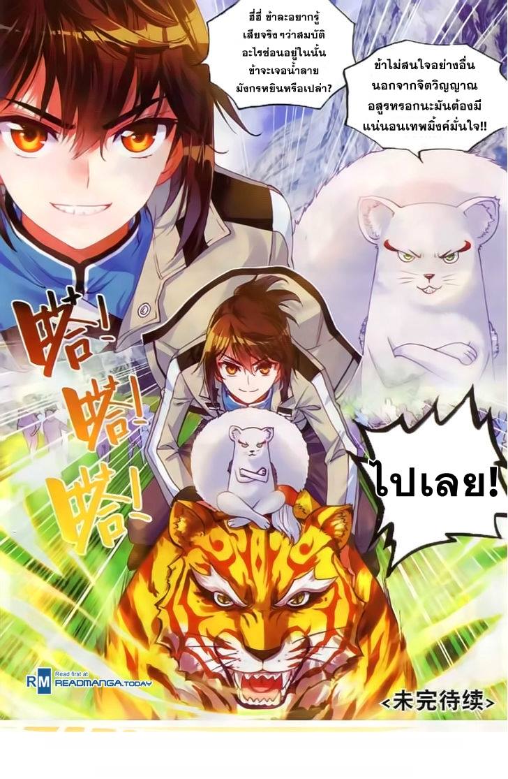 Wu Dong Qian Kun page 24