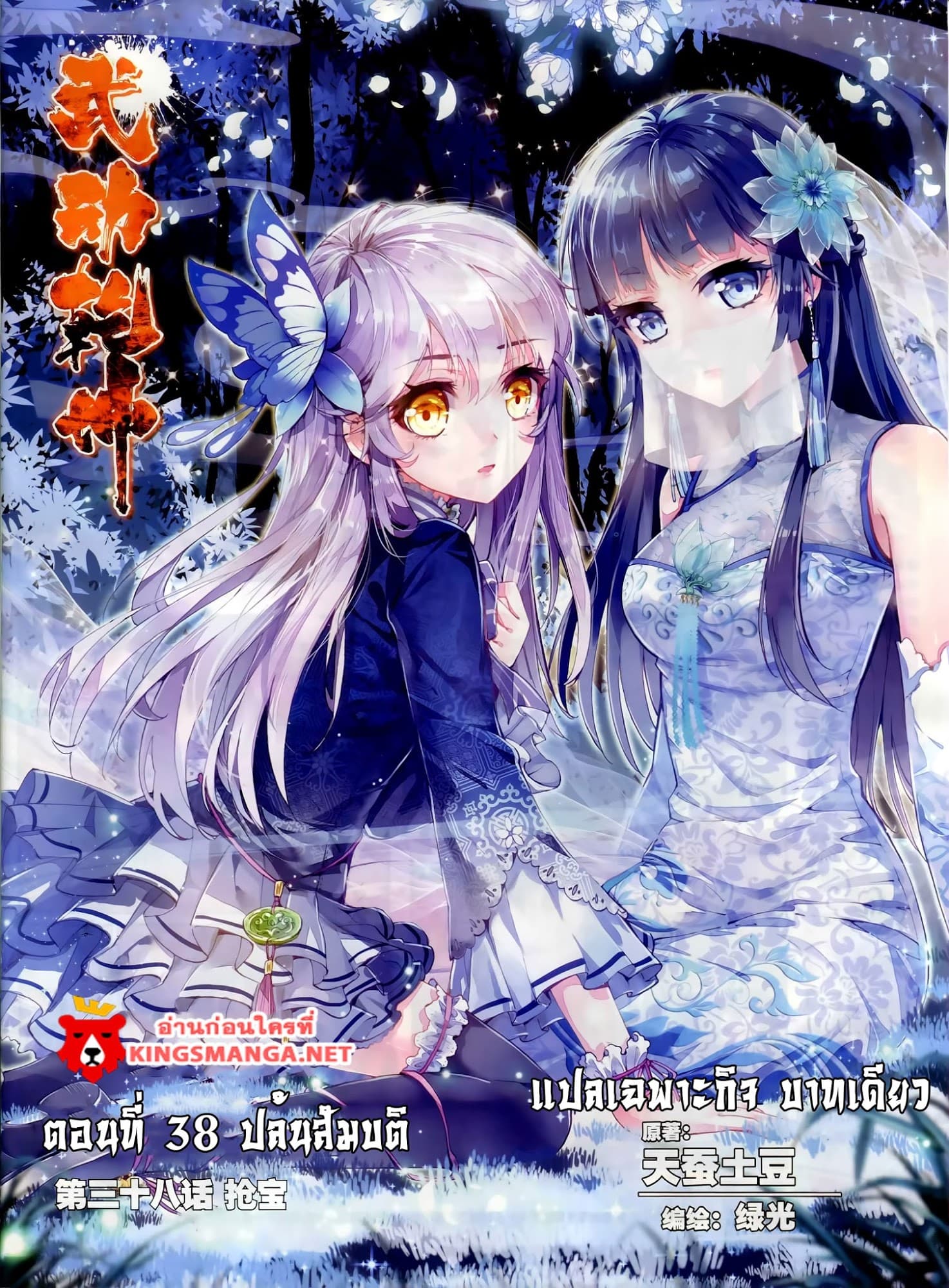 Wu Dong Qian Kun page 1