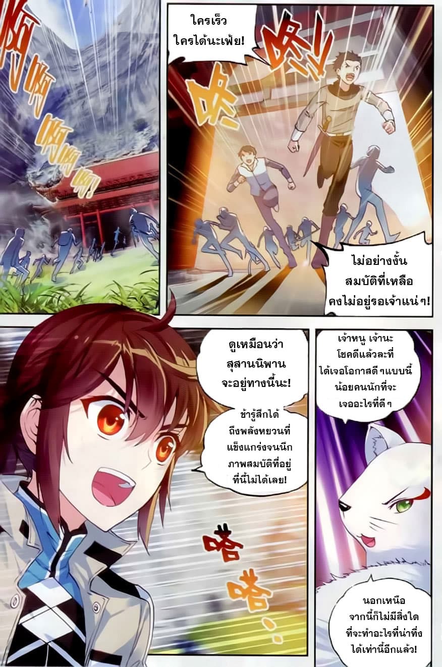 Wu Dong Qian Kun page 2