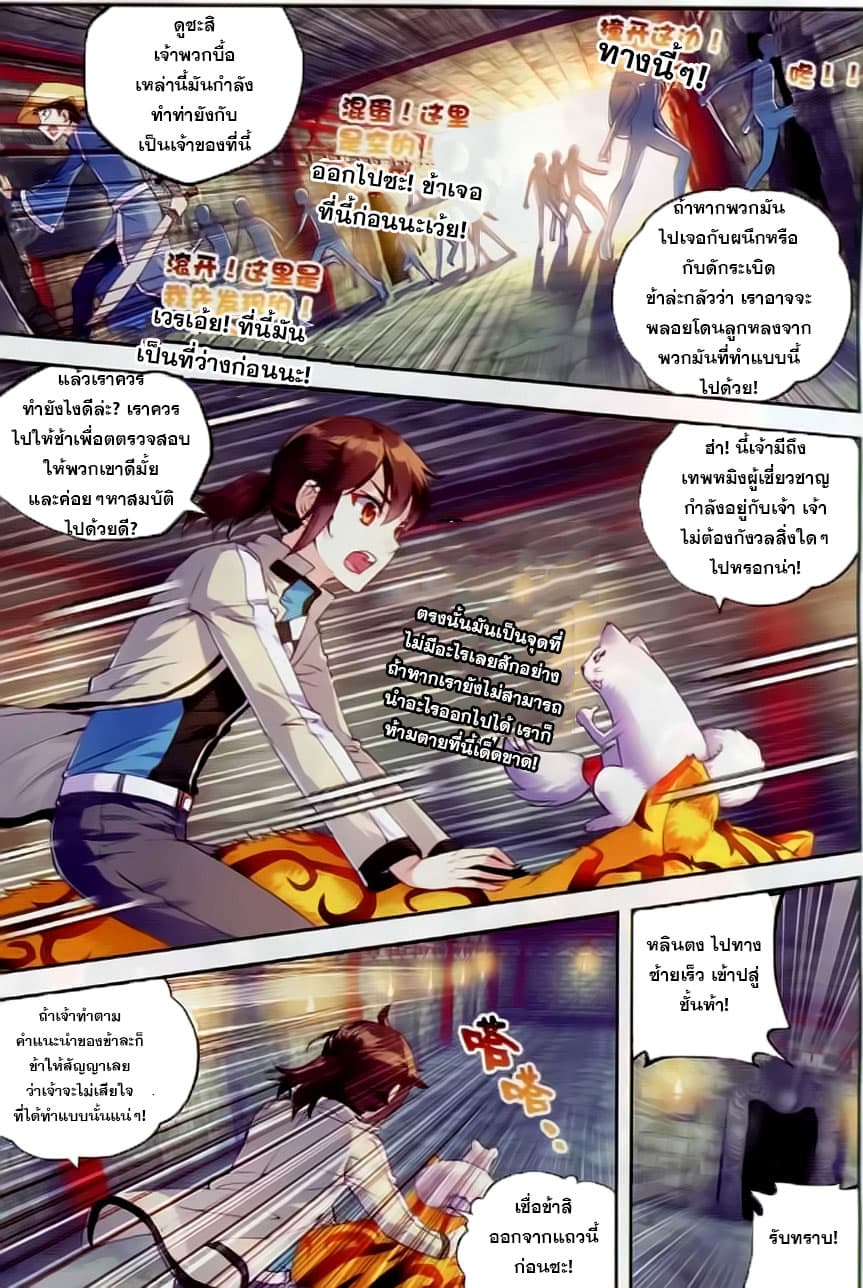 Wu Dong Qian Kun page 3