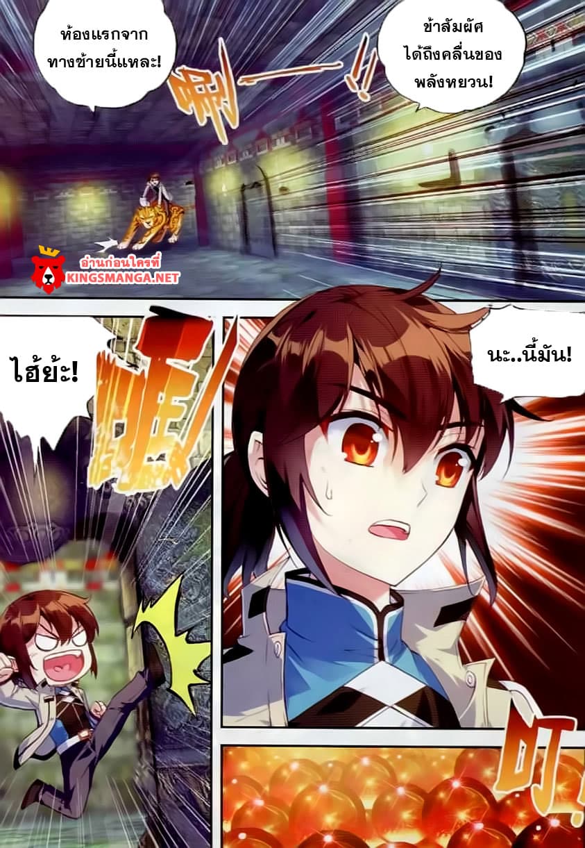 Wu Dong Qian Kun page 4