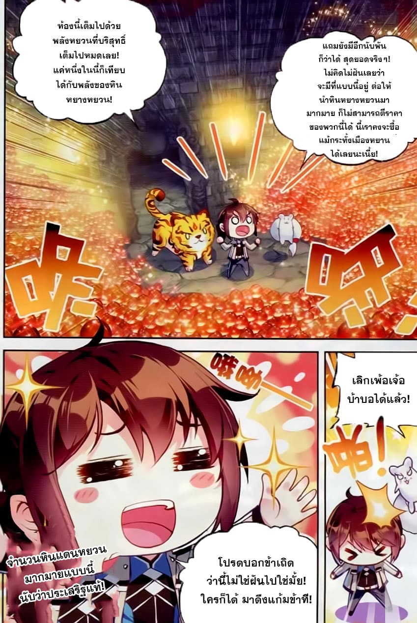 Wu Dong Qian Kun page 5