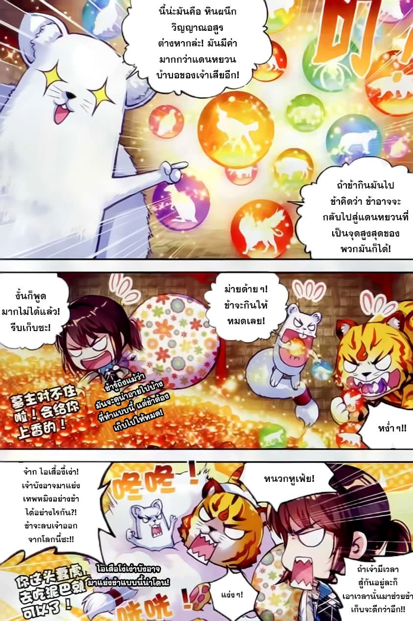 Wu Dong Qian Kun page 6