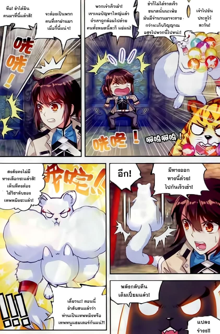 Wu Dong Qian Kun page 7