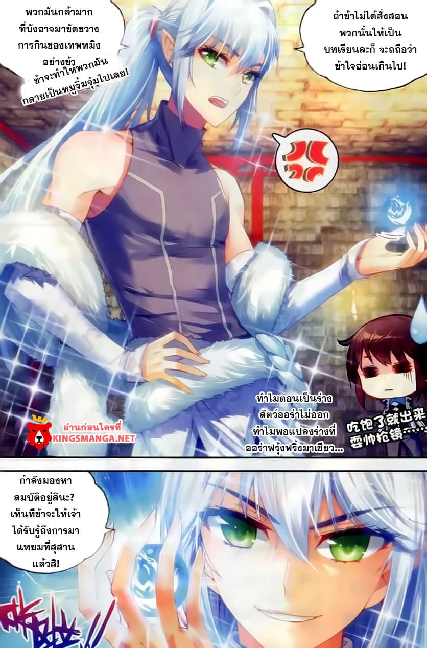 Wu Dong Qian Kun page 8