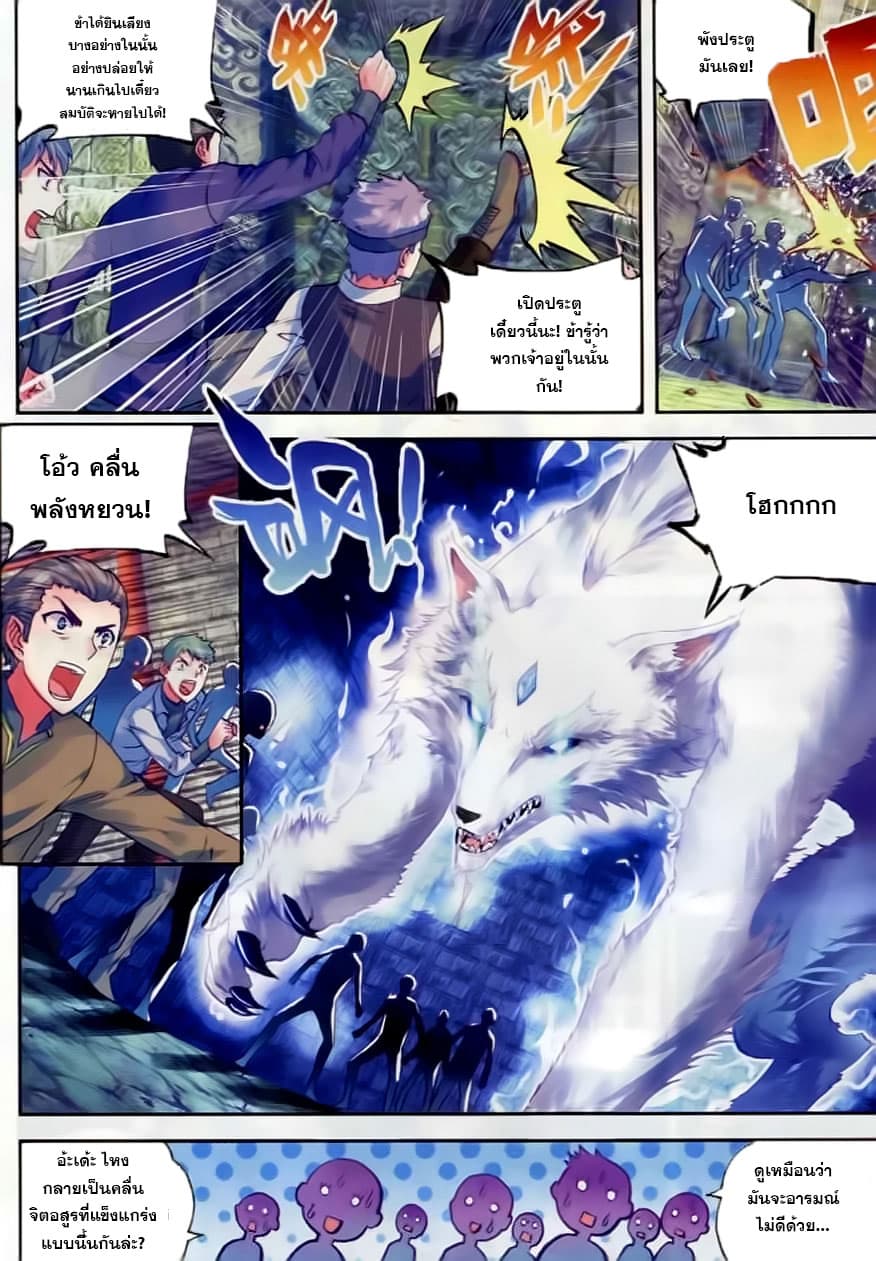 Wu Dong Qian Kun page 9