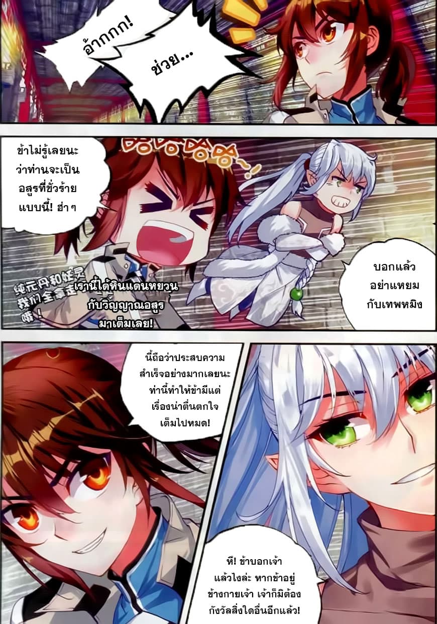 Wu Dong Qian Kun page 10