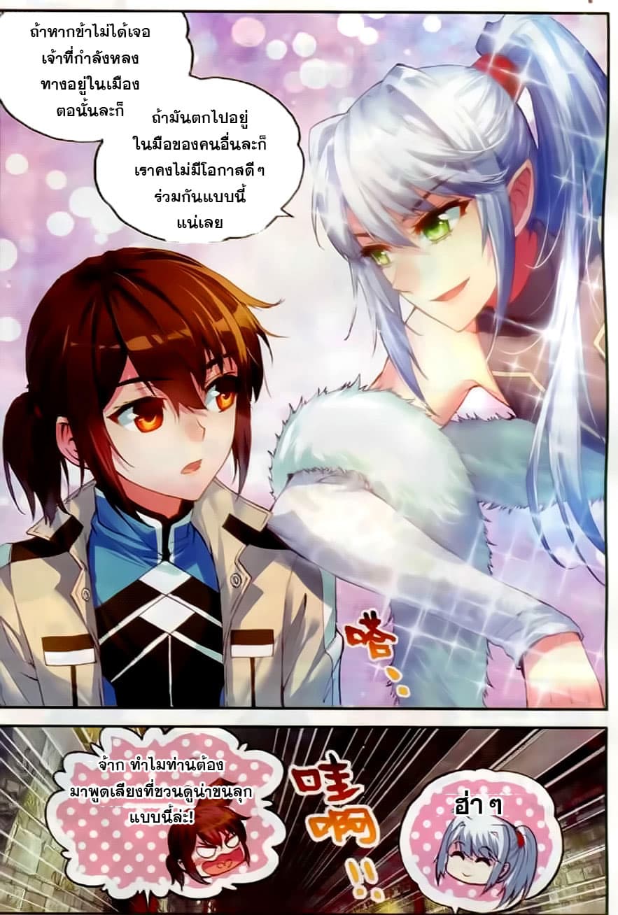 Wu Dong Qian Kun page 11