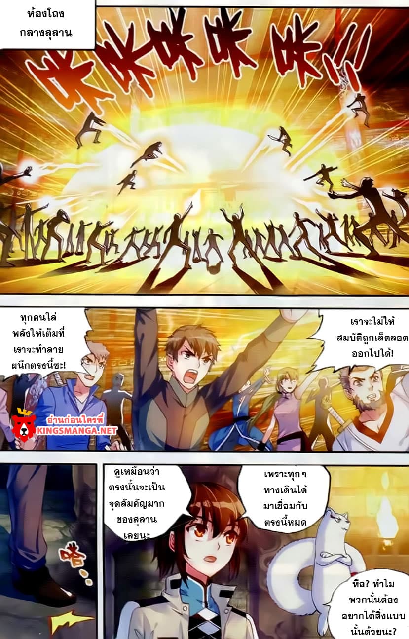Wu Dong Qian Kun page 12