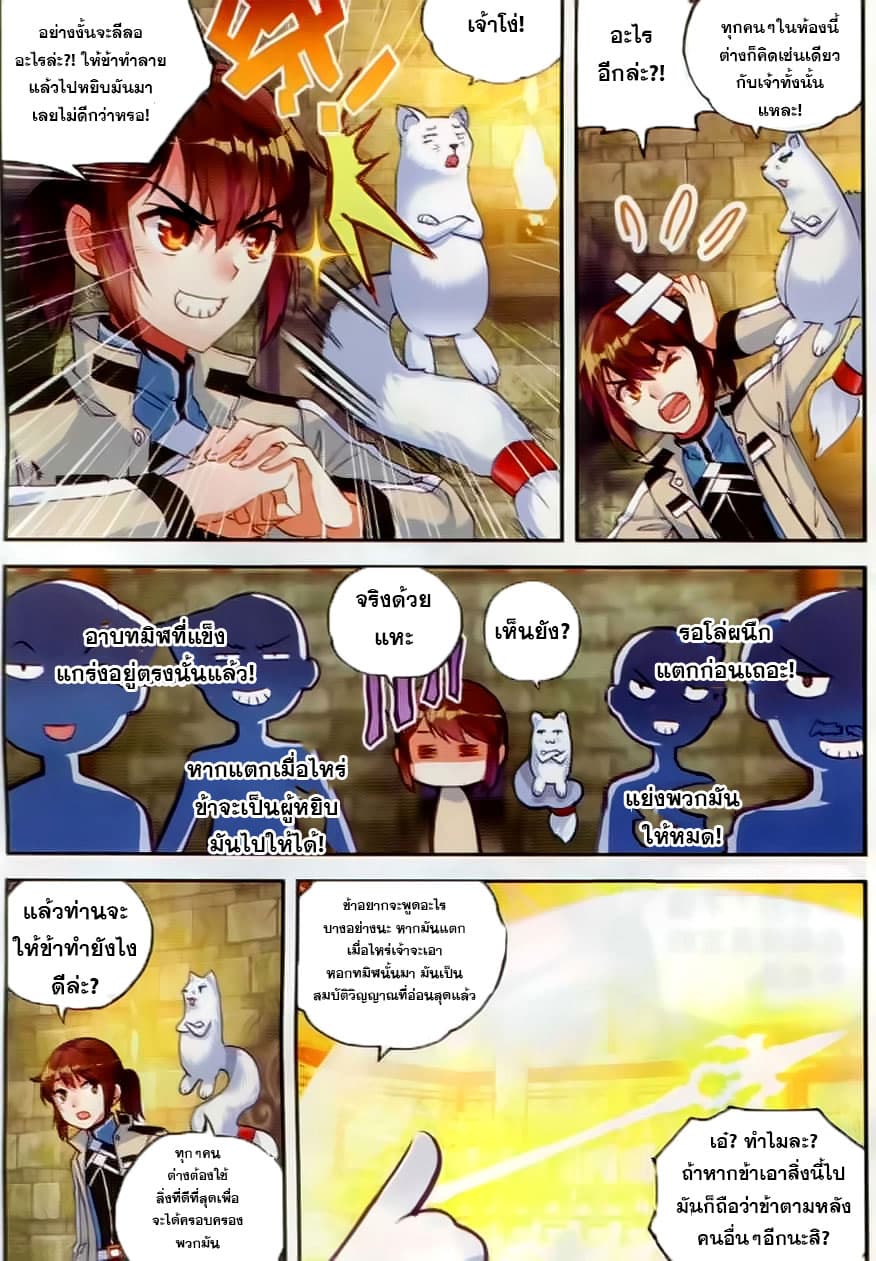 Wu Dong Qian Kun page 14