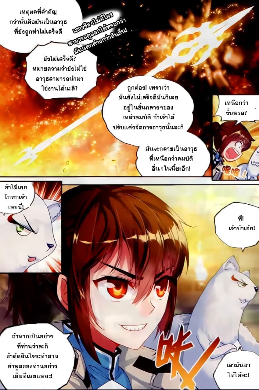 Wu Dong Qian Kun page 15