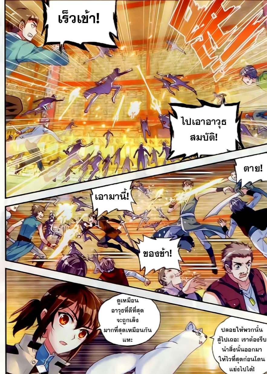 Wu Dong Qian Kun page 17