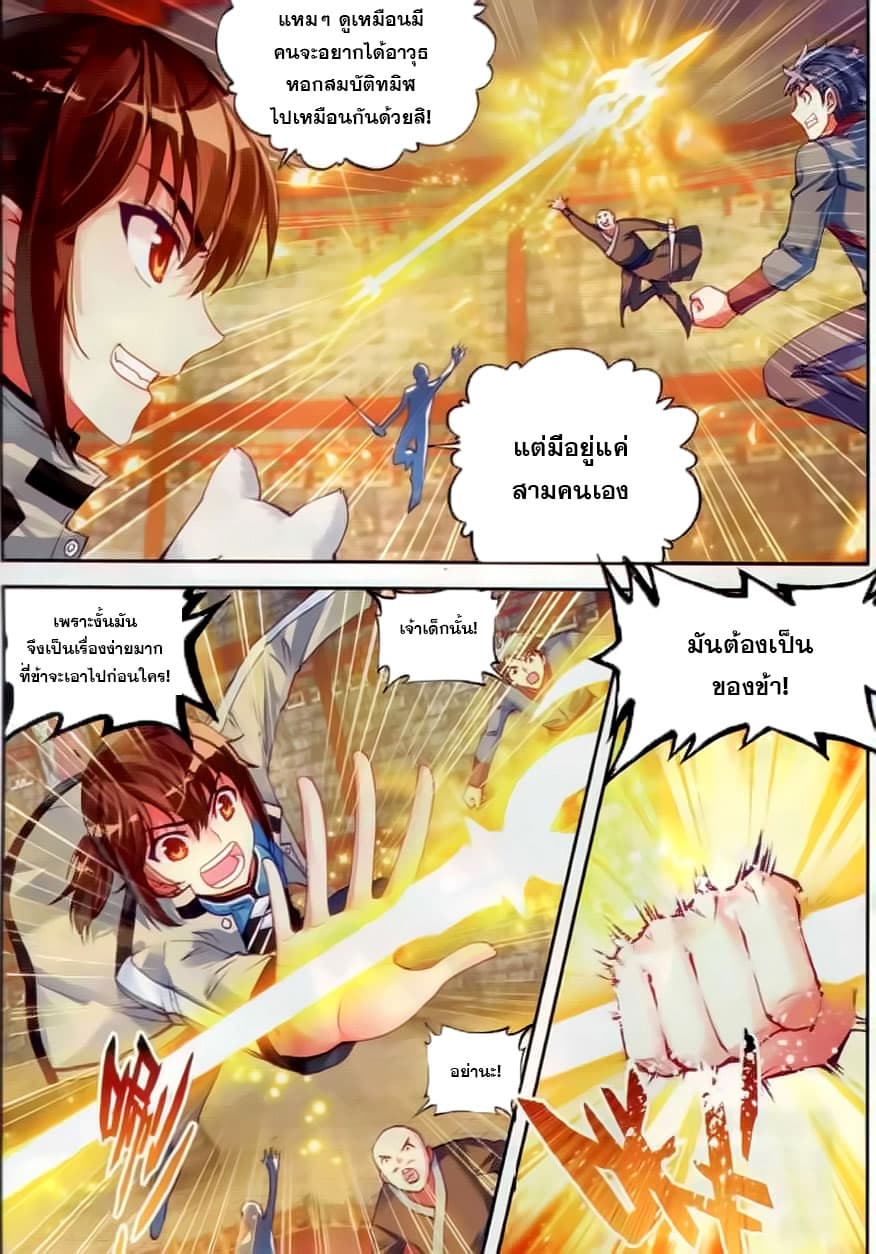 Wu Dong Qian Kun page 18