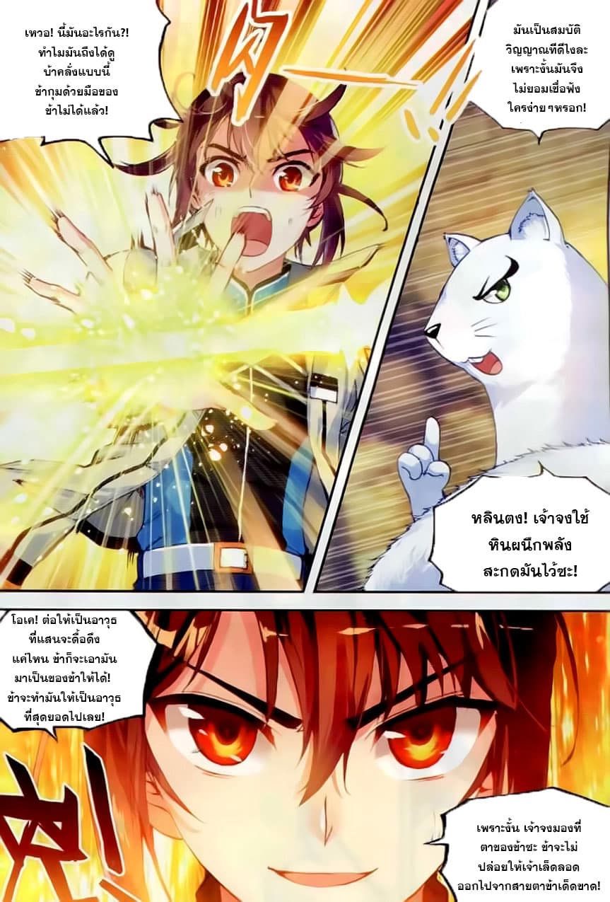 Wu Dong Qian Kun page 19