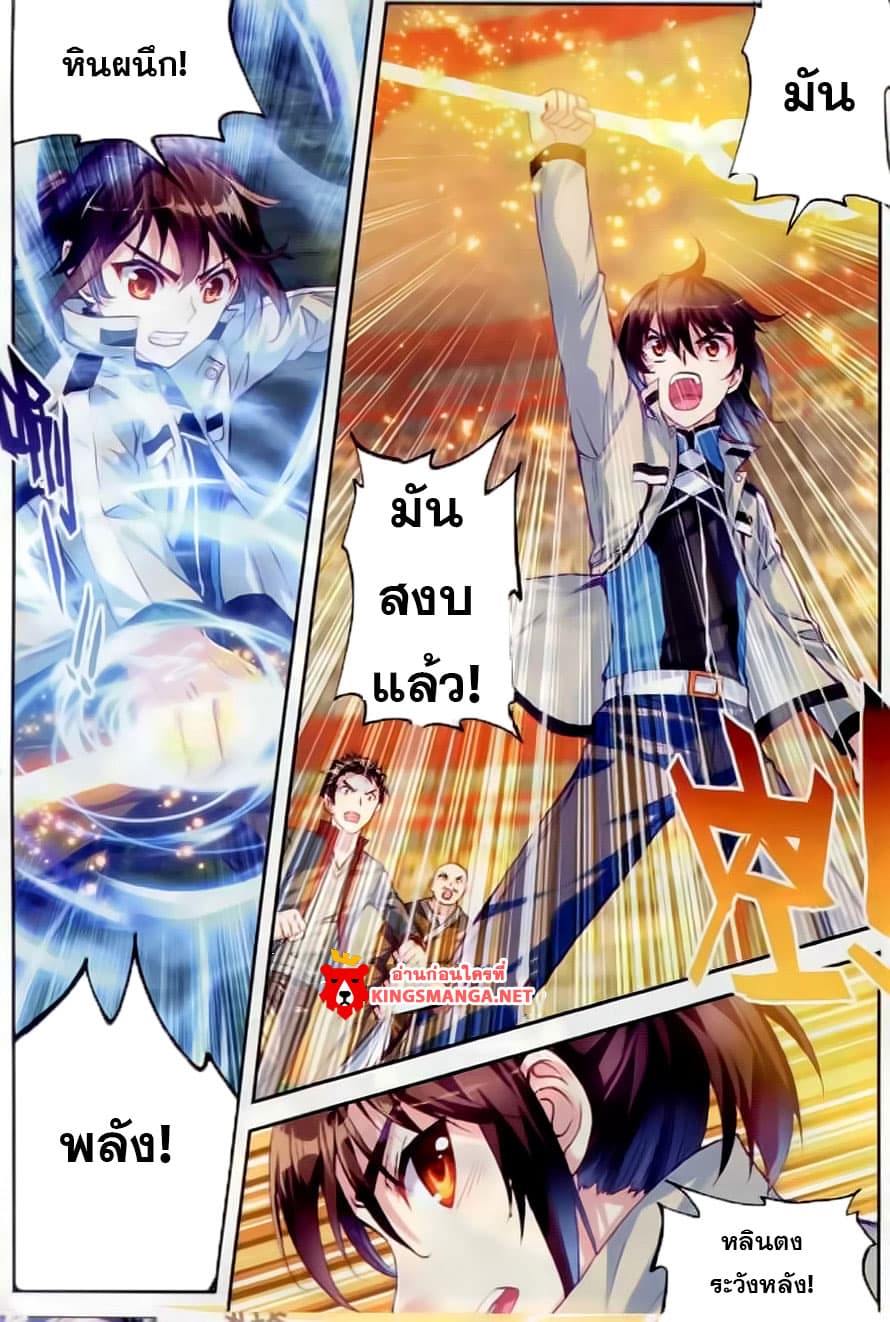 Wu Dong Qian Kun page 20
