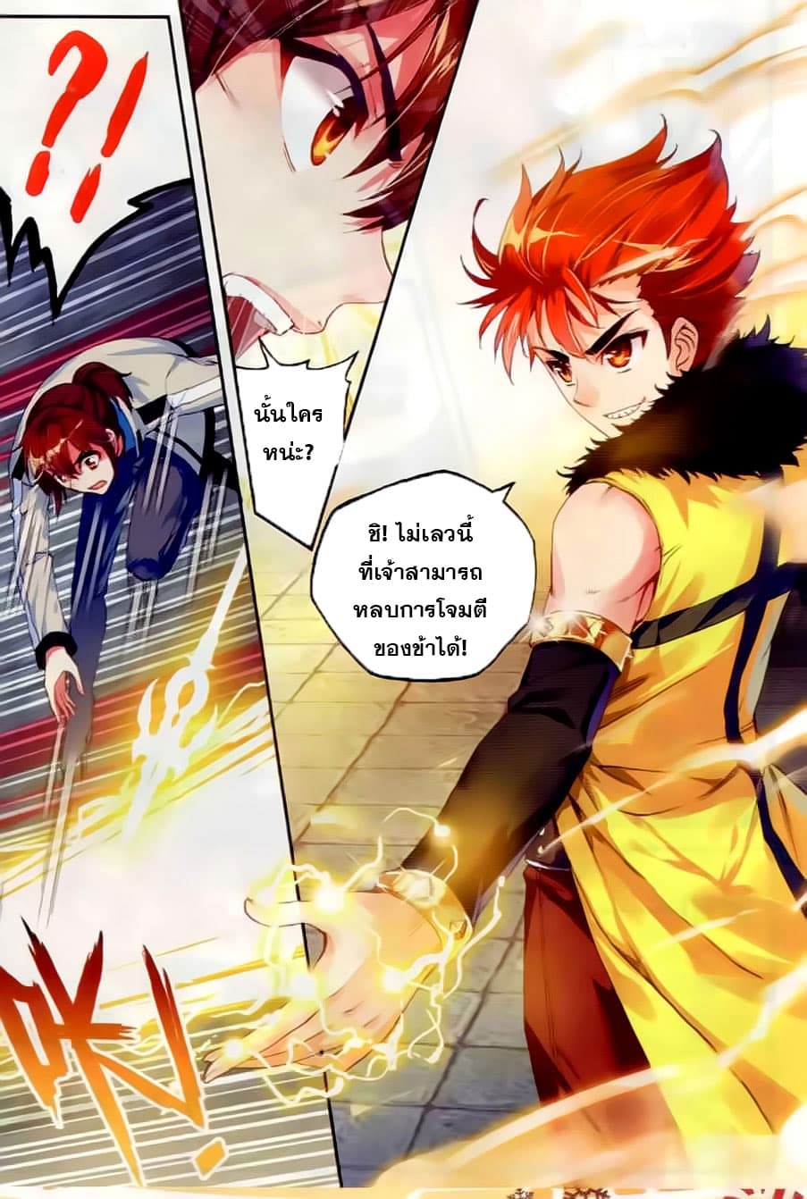 Wu Dong Qian Kun page 21