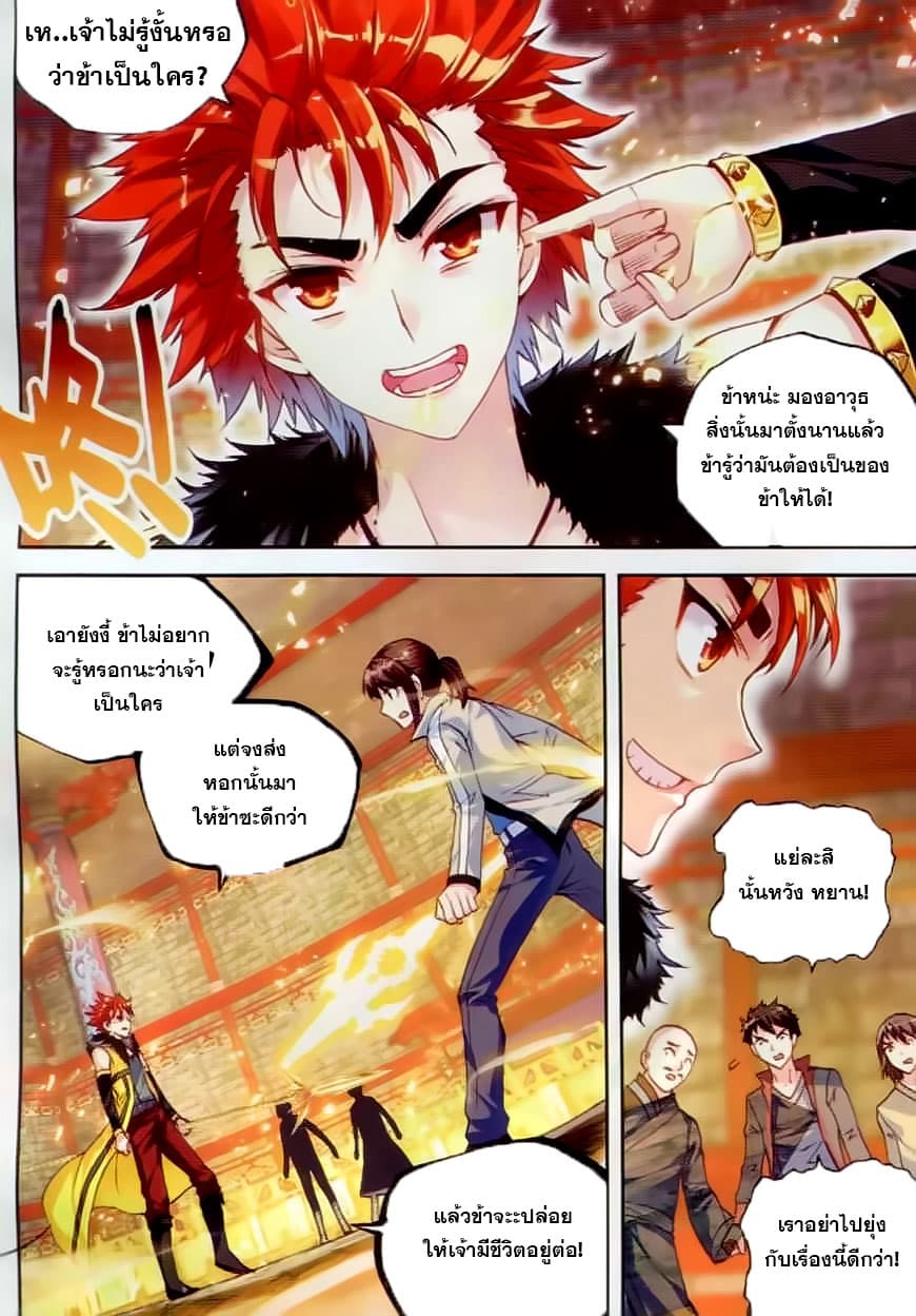 Wu Dong Qian Kun page 22