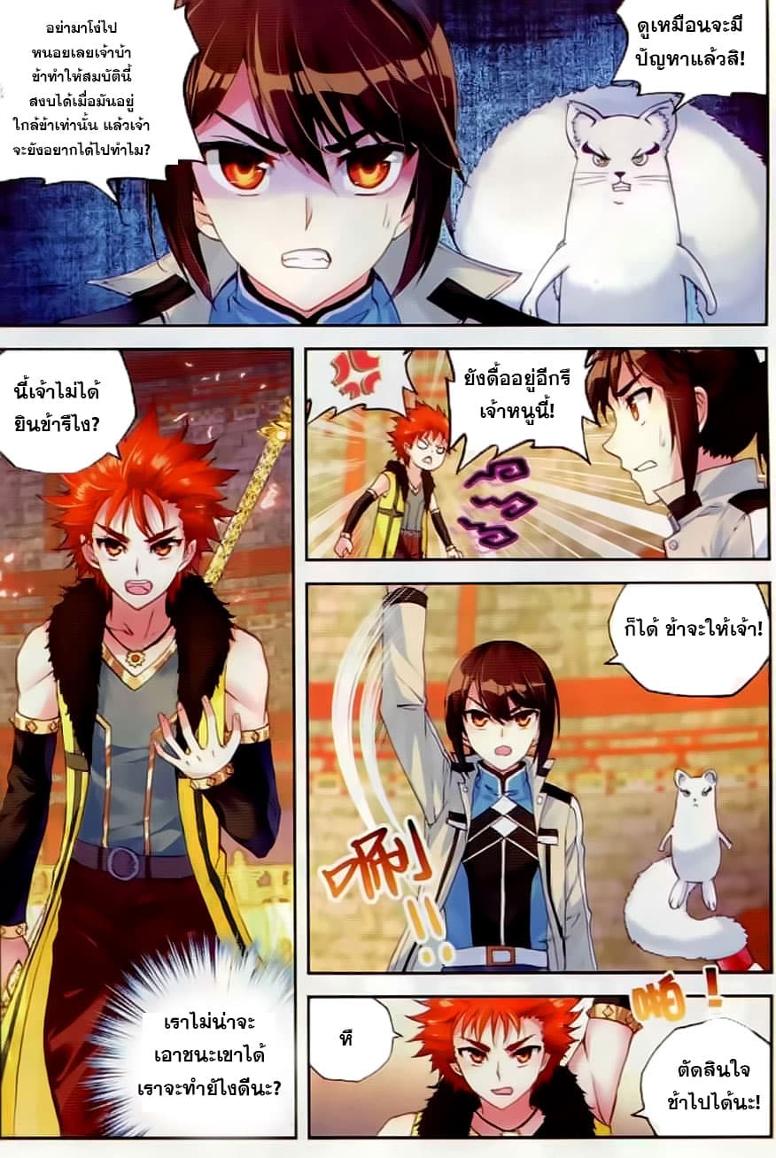 Wu Dong Qian Kun page 23