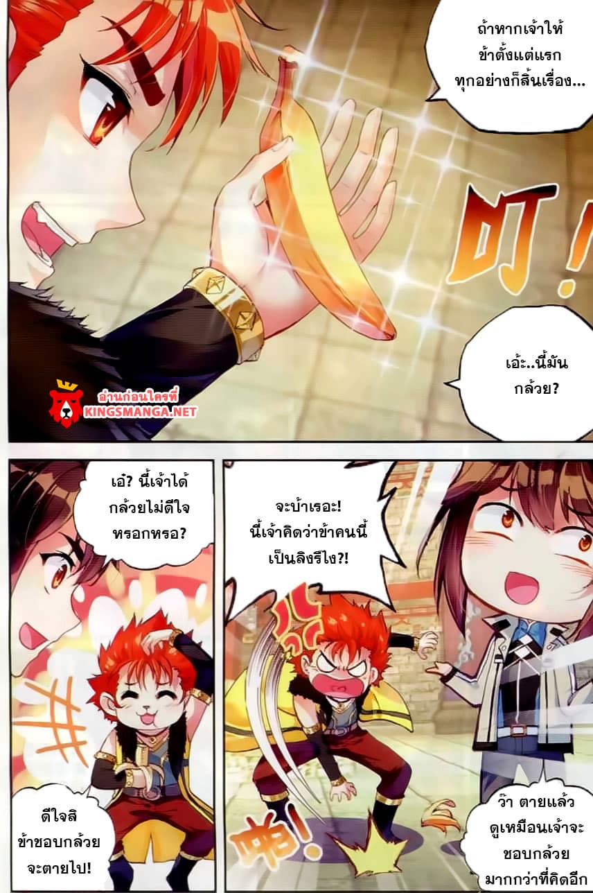Wu Dong Qian Kun page 24