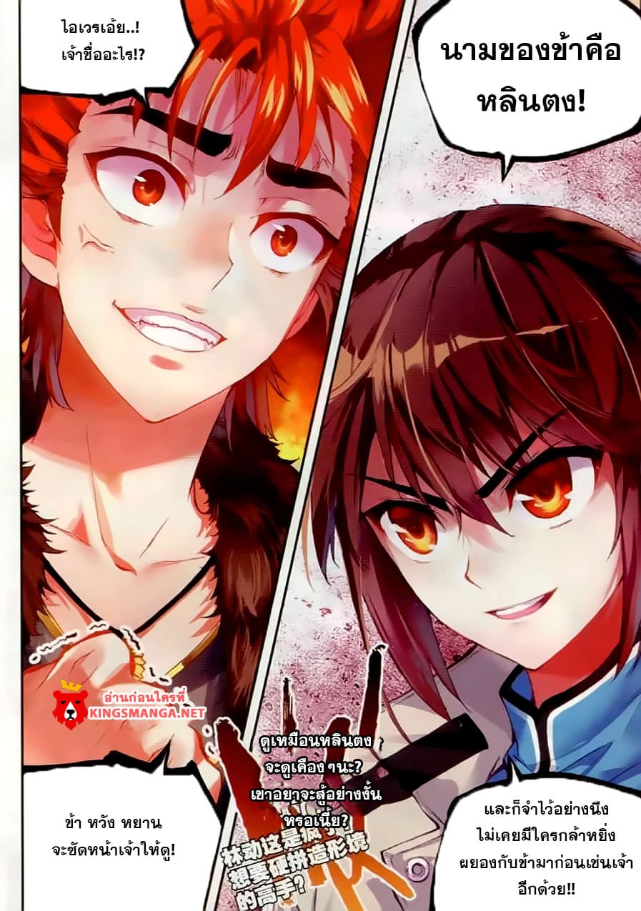 Wu Dong Qian Kun page 25