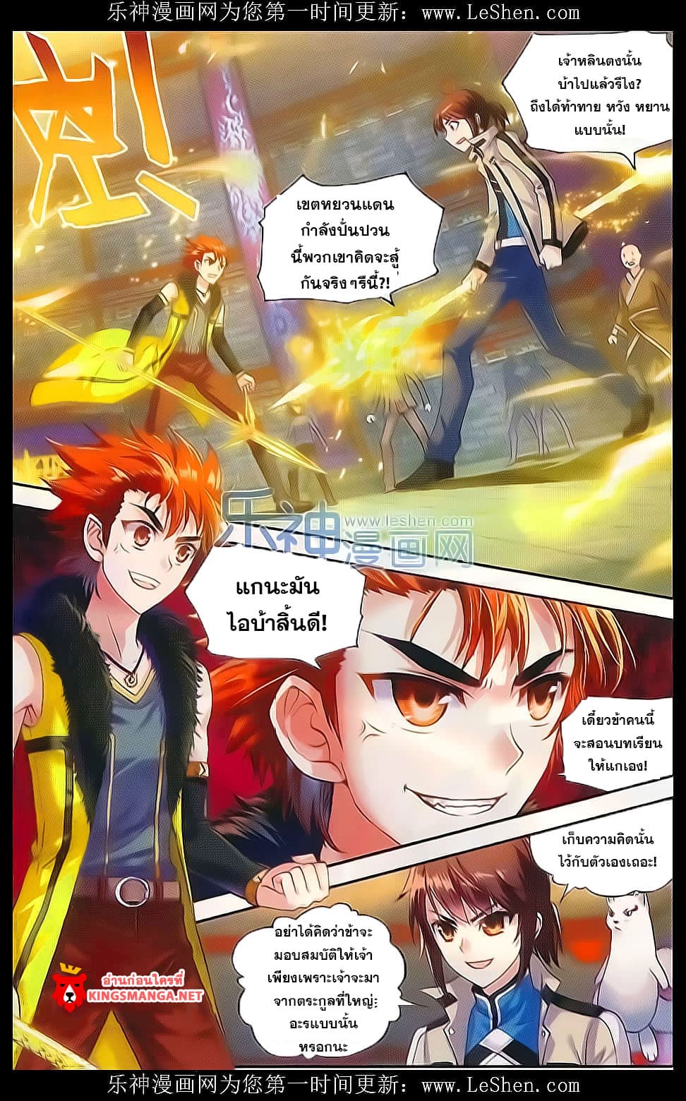 Wu Dong Qian Kun page 2