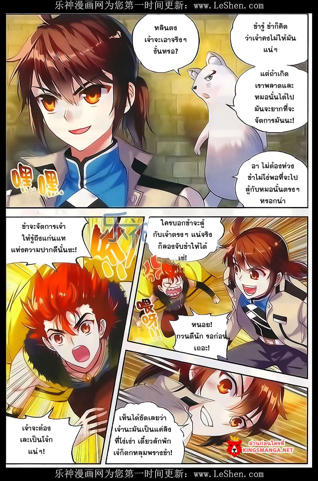 Wu Dong Qian Kun page 3