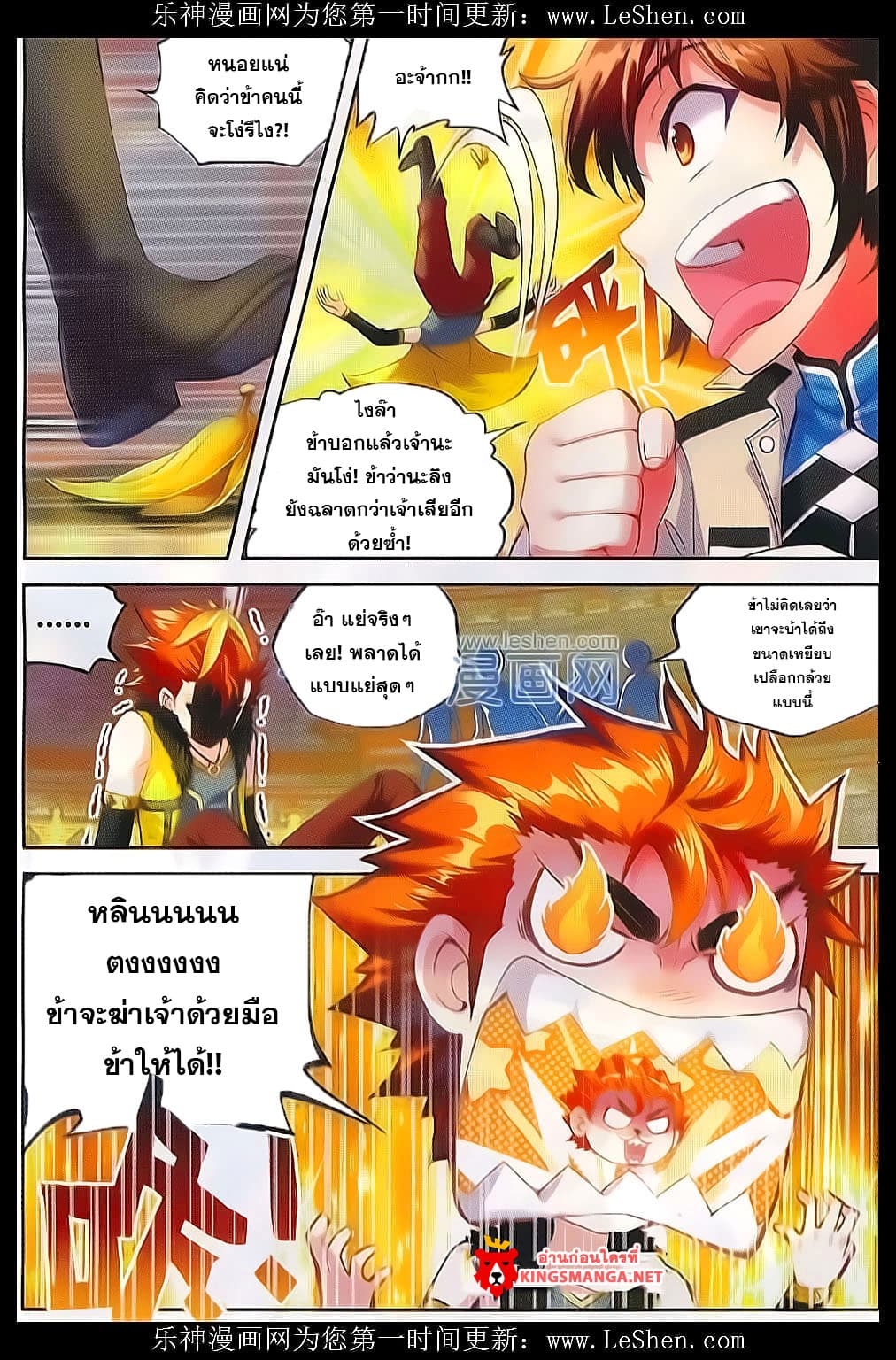 Wu Dong Qian Kun page 4
