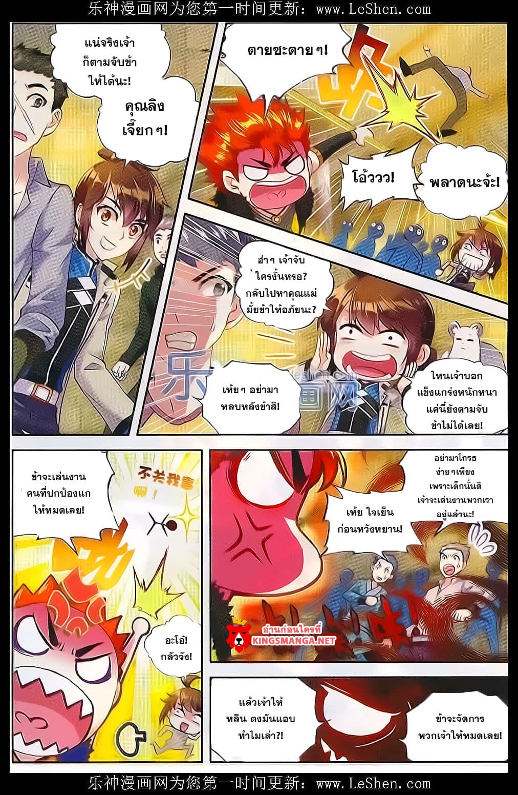 Wu Dong Qian Kun page 5